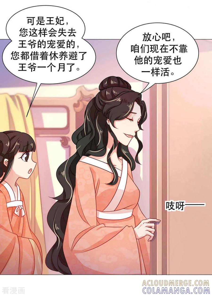 《戏精王妃很撩人》第35话 第9页