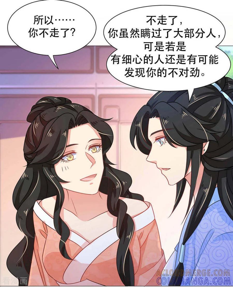 《戏精王妃很撩人》第35话 第23页