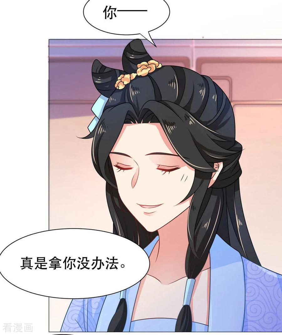 《戏精王妃很撩人》第35话 第22页