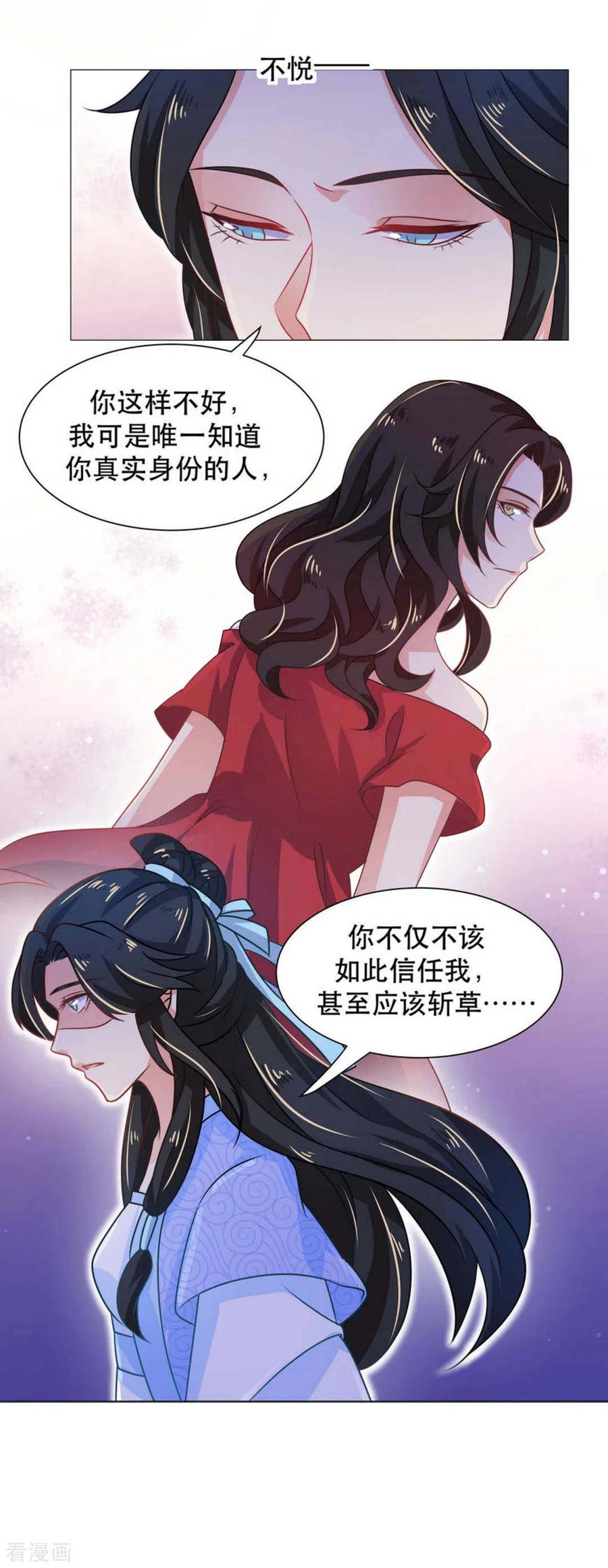 《戏精王妃很撩人》第35话 第20页
