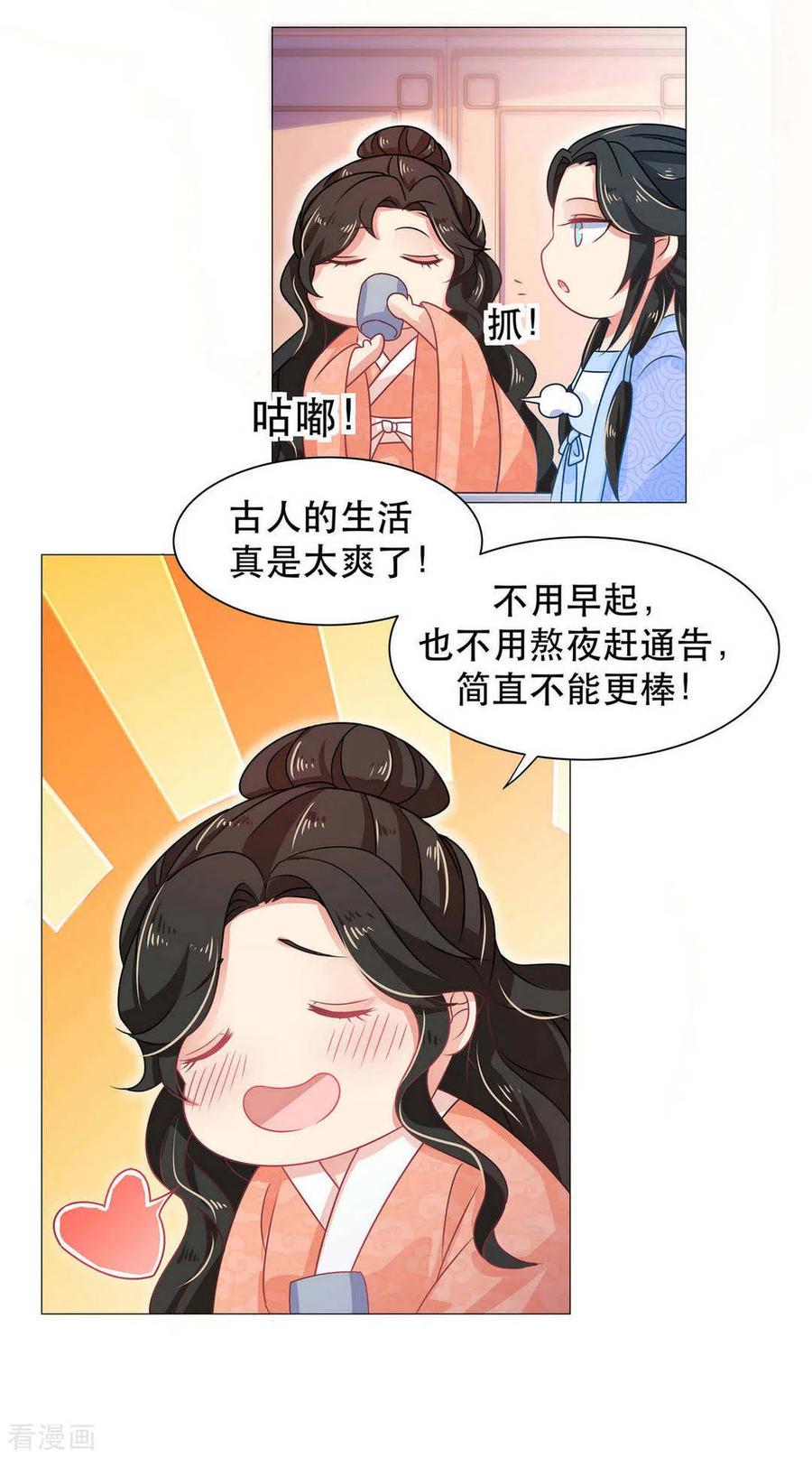 《戏精王妃很撩人》第35话 第12页