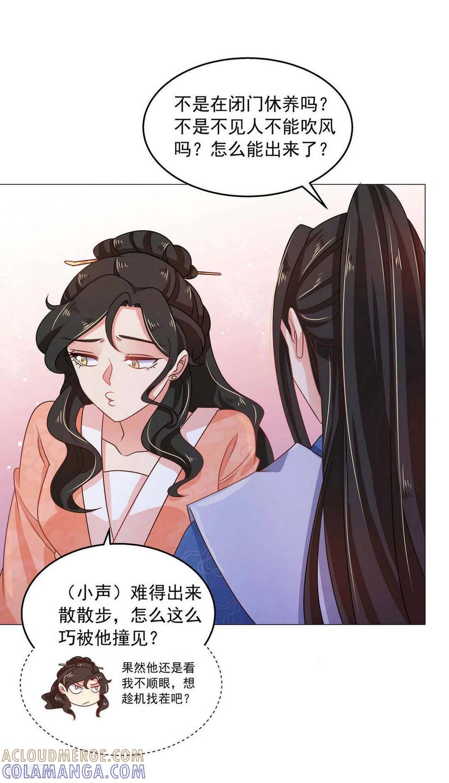 《戏精王妃很撩人》第36话 第21页