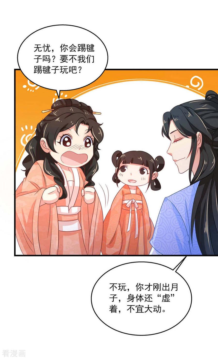 《戏精王妃很撩人》第36话 第14页