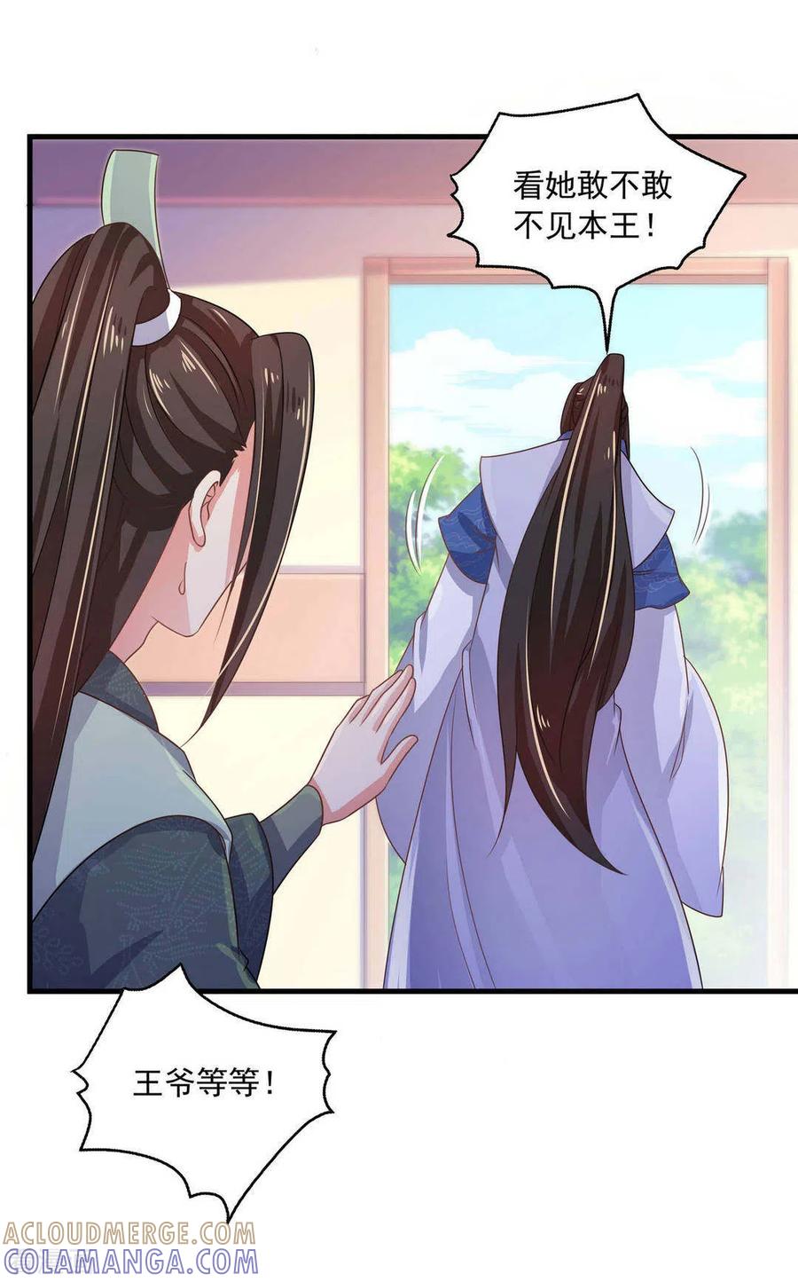 《戏精王妃很撩人》第36话 第11页