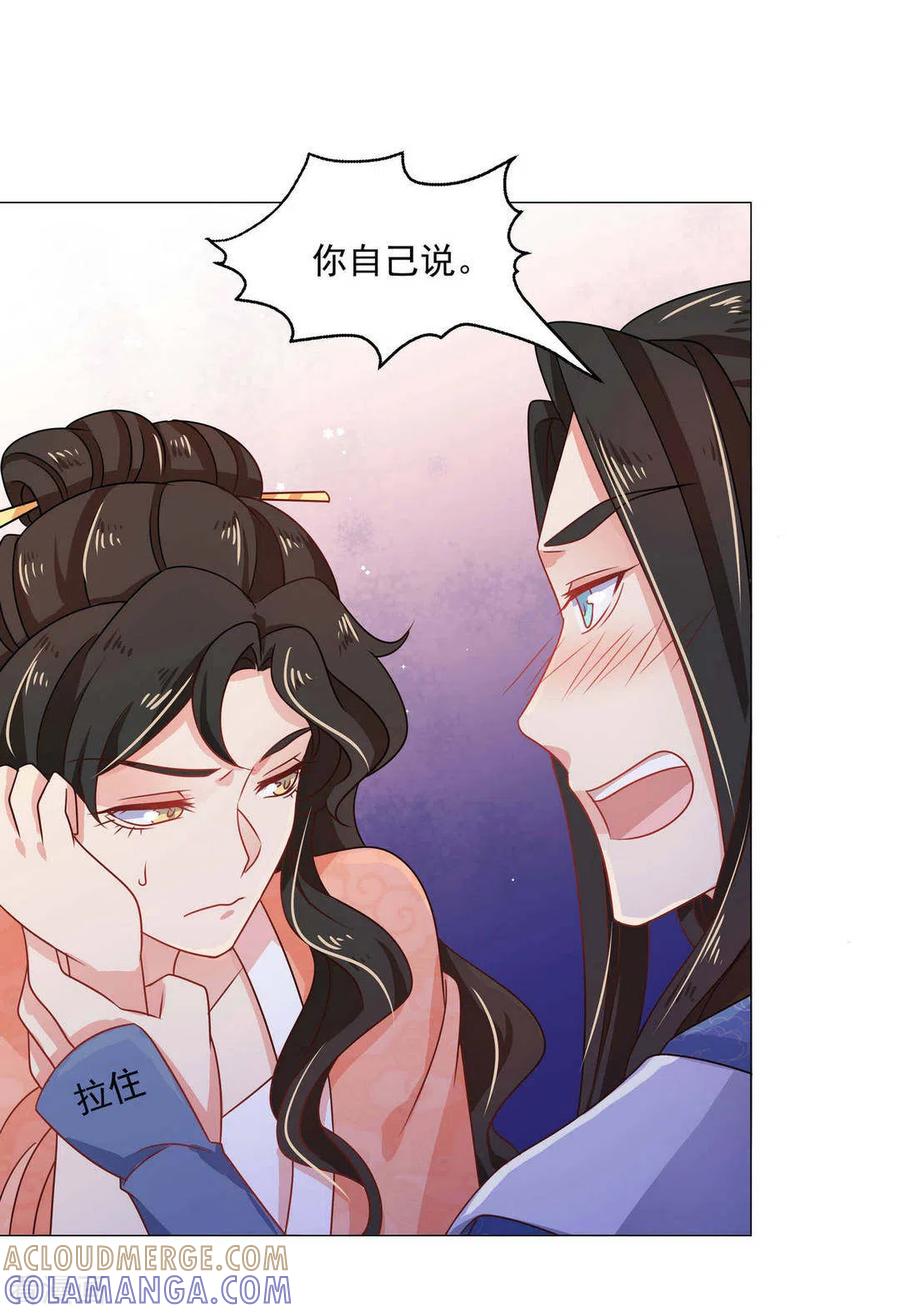 《戏精王妃很撩人》第36话 第23页