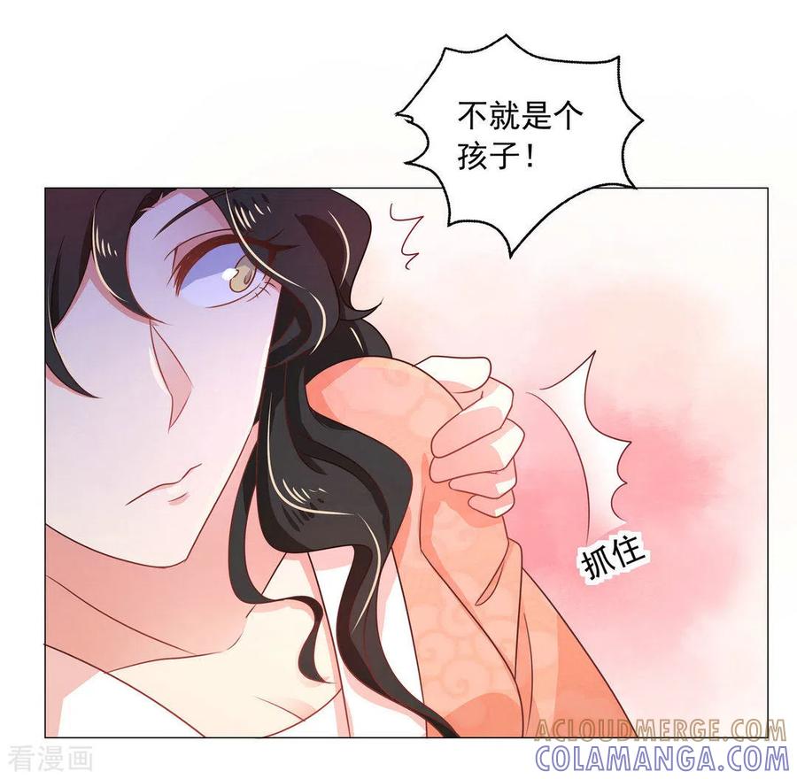 《戏精王妃很撩人》第36话 第27页