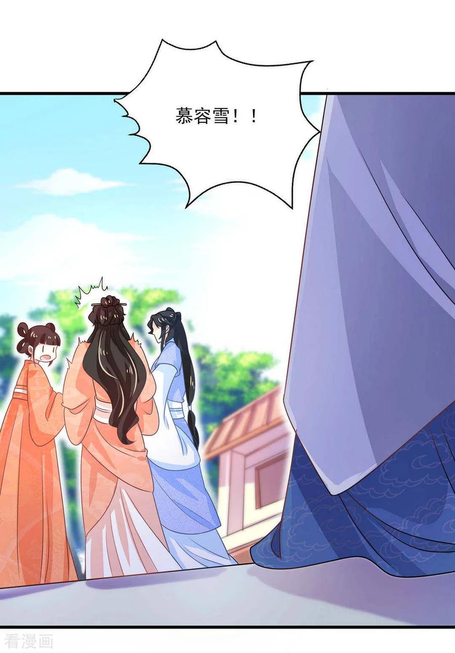 《戏精王妃很撩人》第36话 第18页