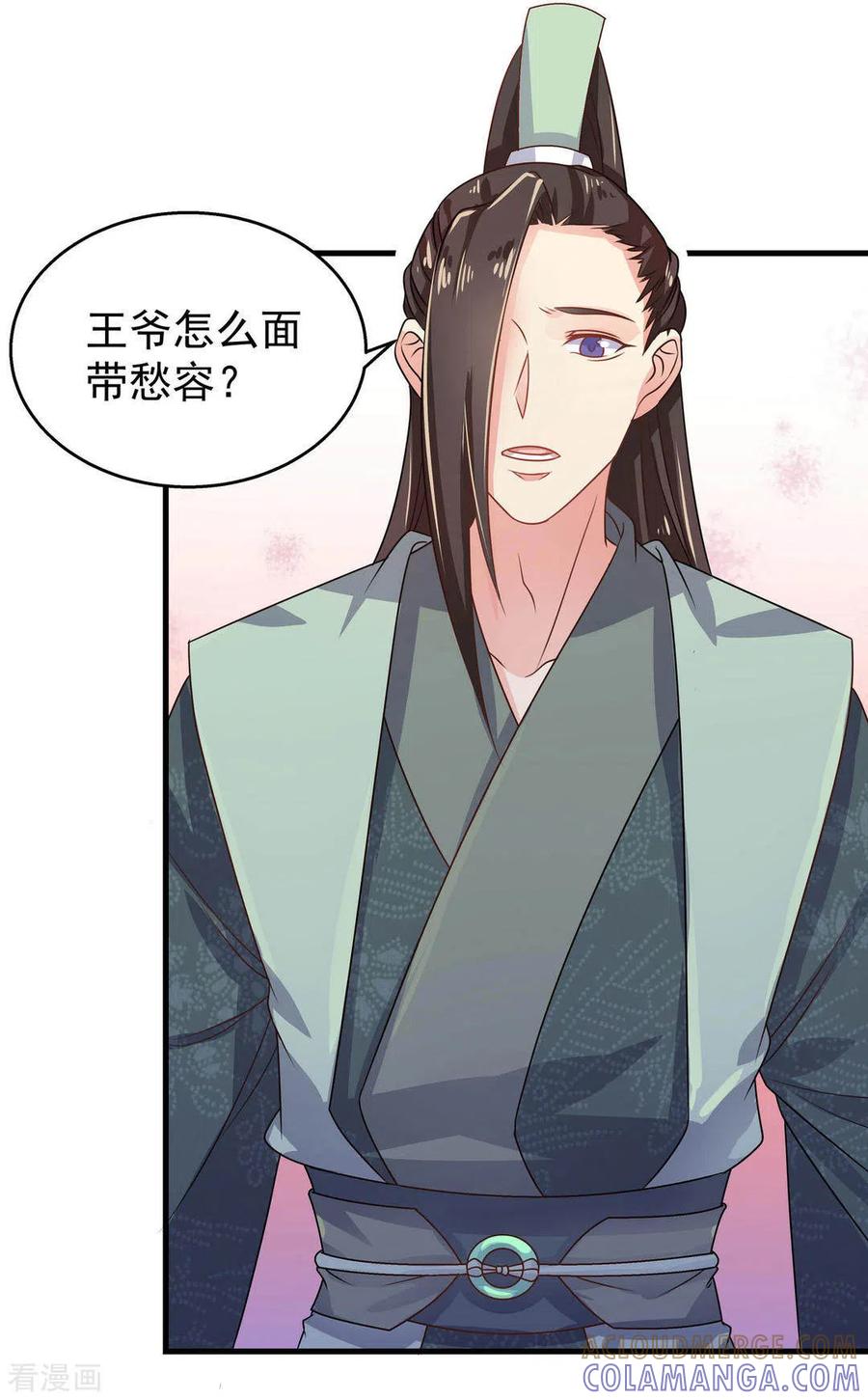 《戏精王妃很撩人》第36话 第3页