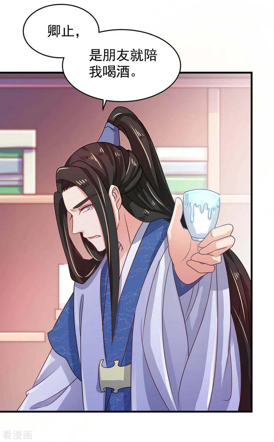 《戏精王妃很撩人》第36话 第4页