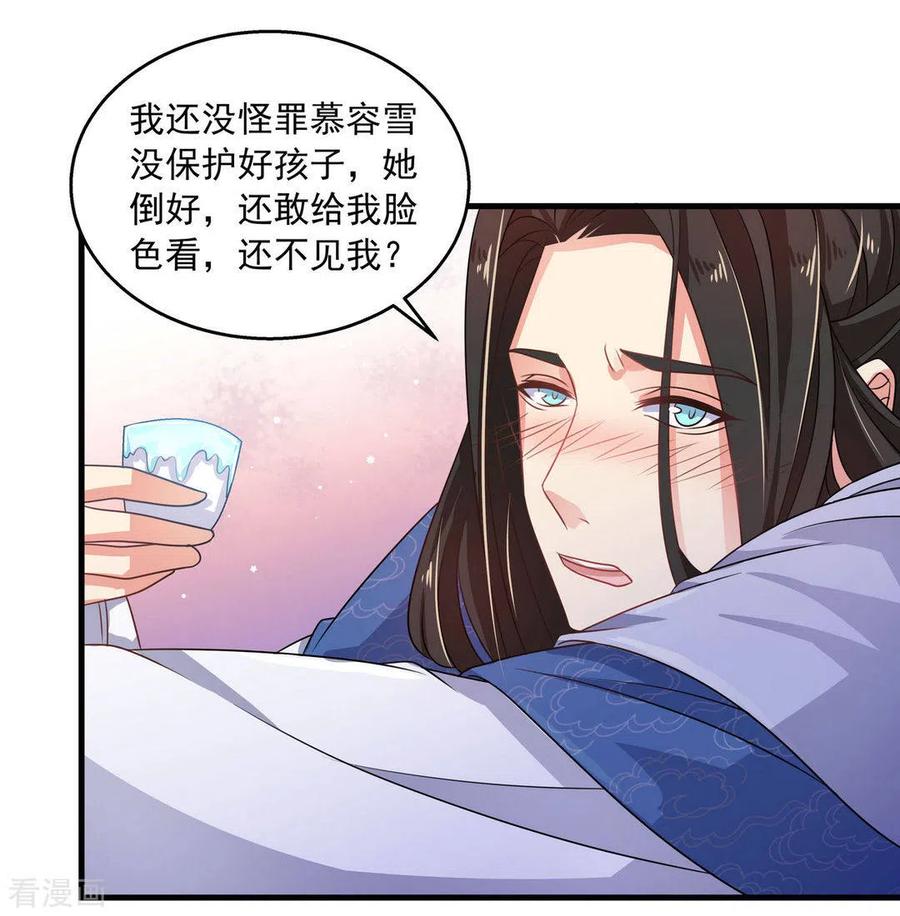 《戏精王妃很撩人》第36话 第8页
