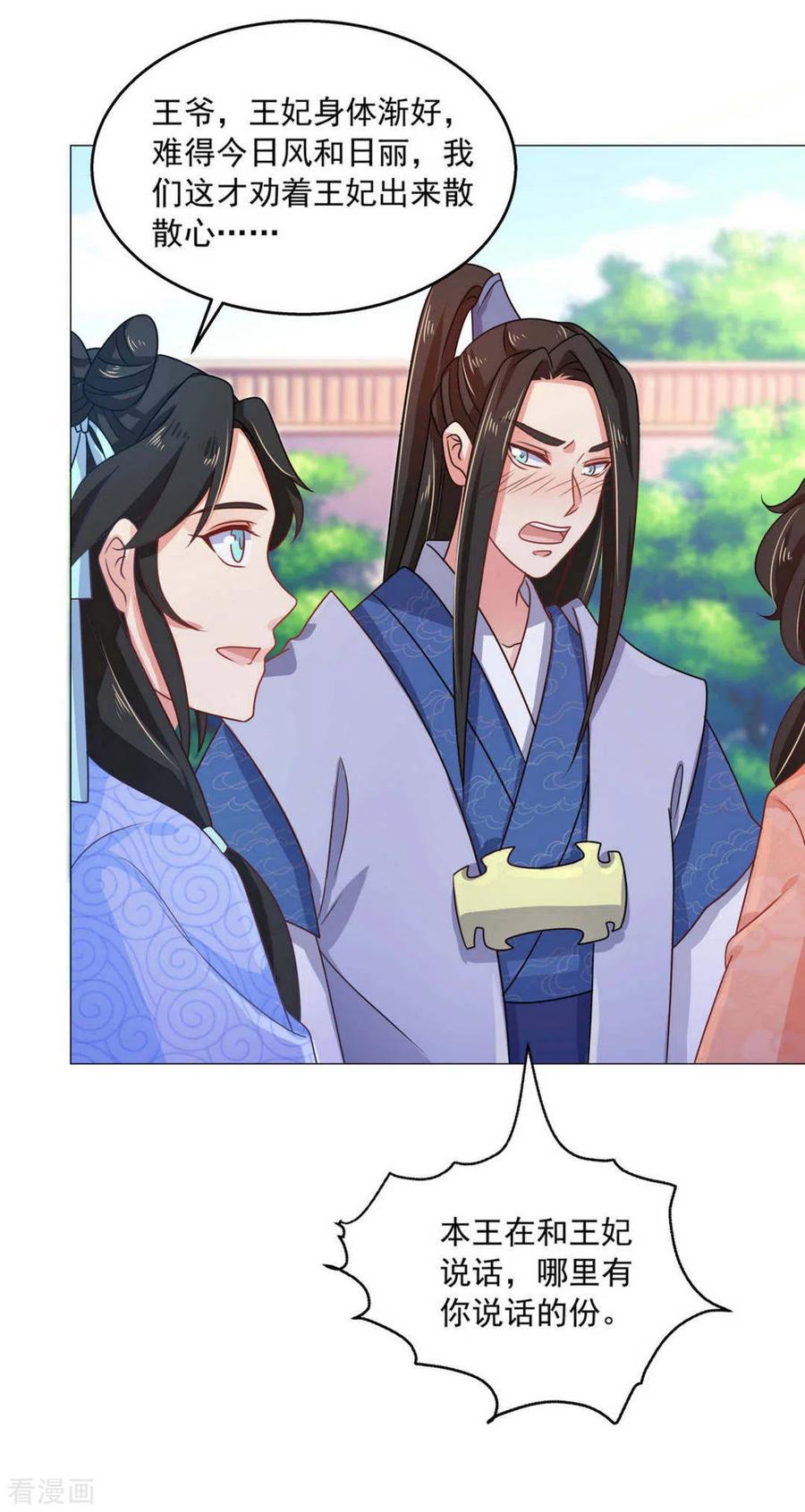 《戏精王妃很撩人》第36话 第22页
