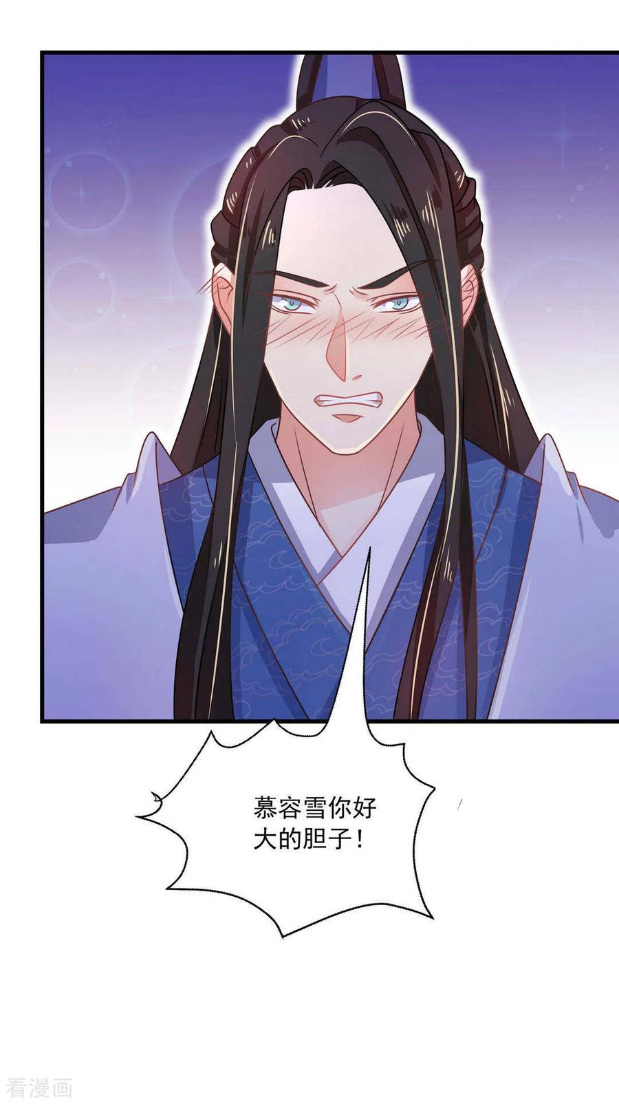 《戏精王妃很撩人》第36话 第20页