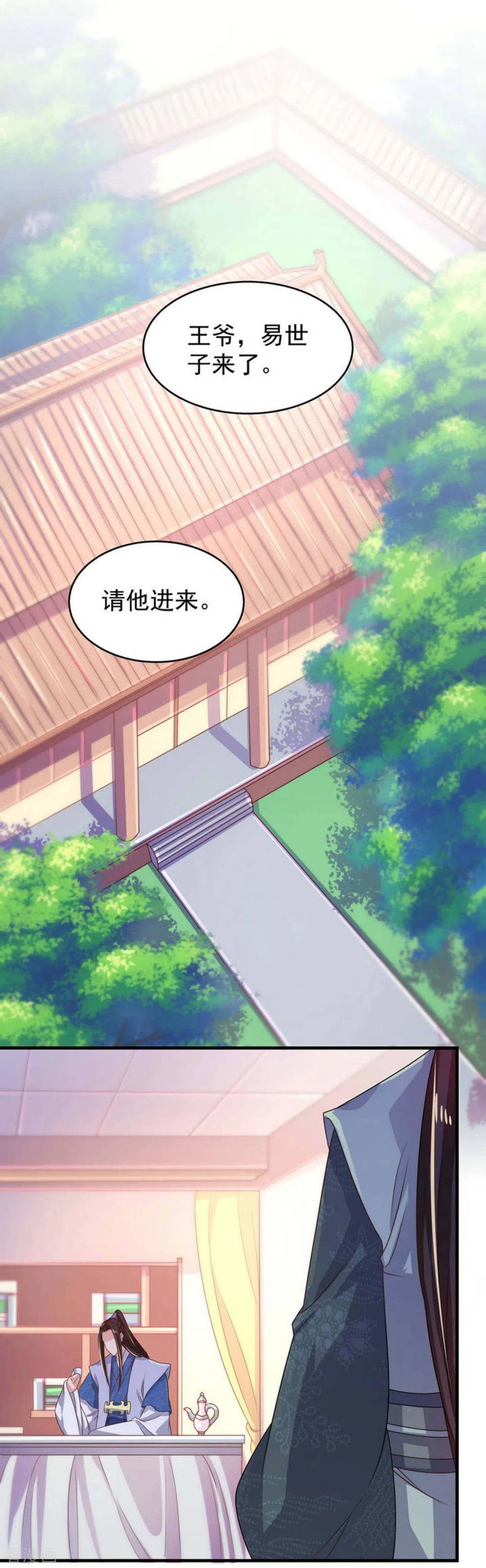 《戏精王妃很撩人》第36话 第2页