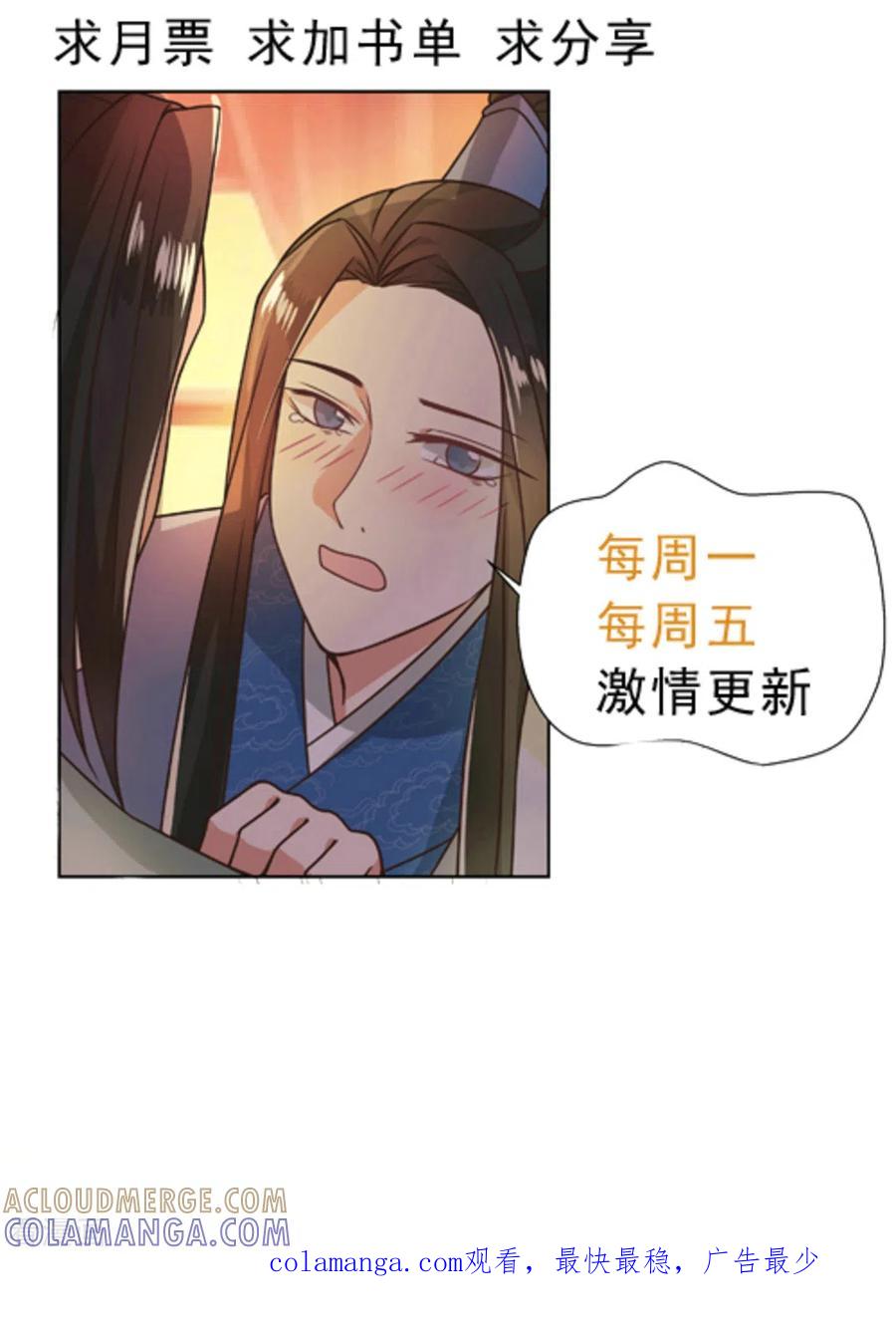 《戏精王妃很撩人》第36话 第29页
