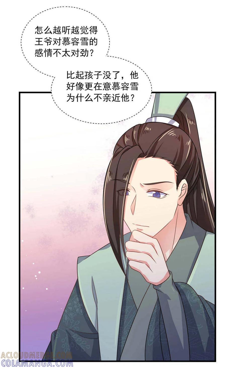 《戏精王妃很撩人》第36话 第9页