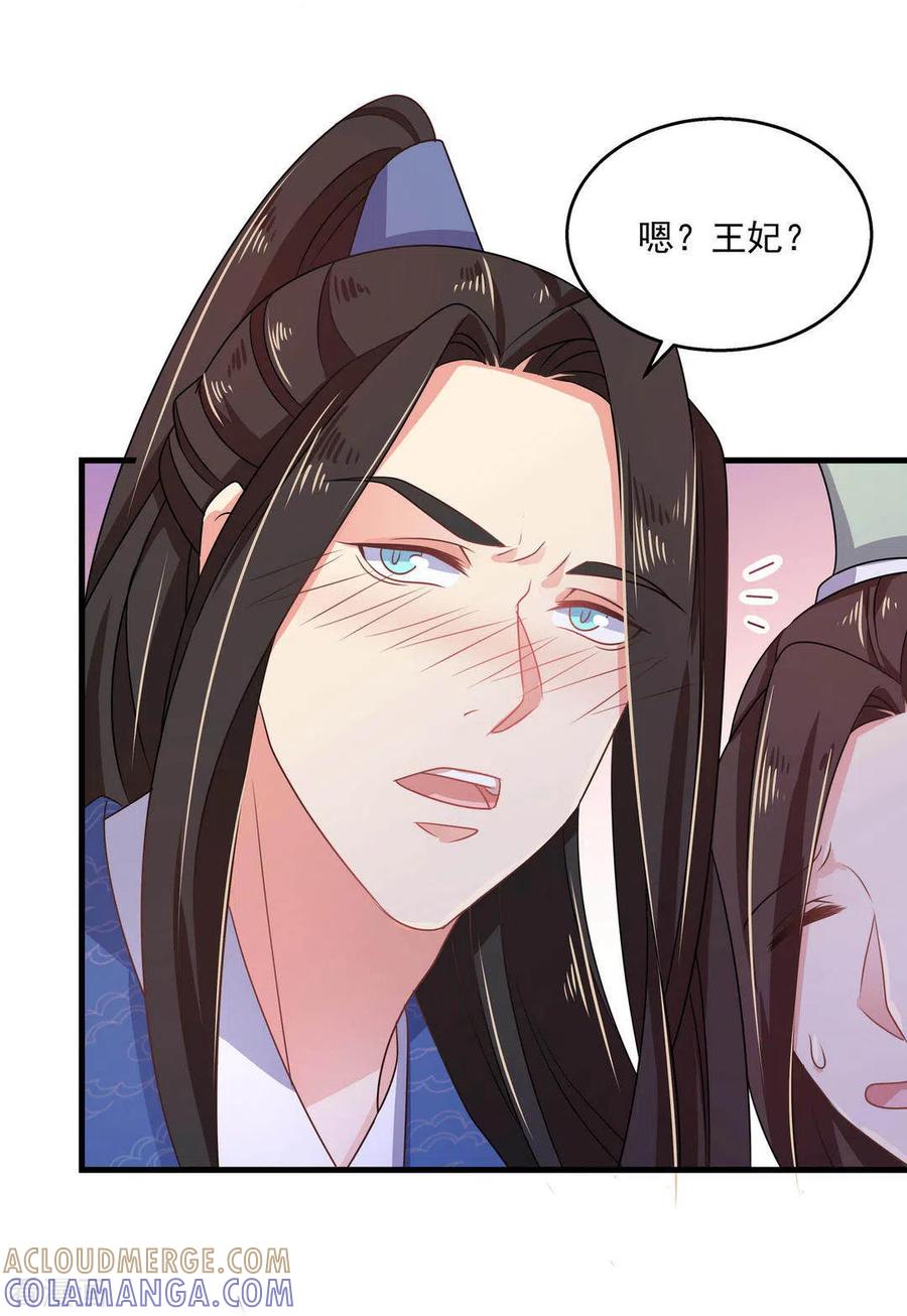 《戏精王妃很撩人》第36话 第17页