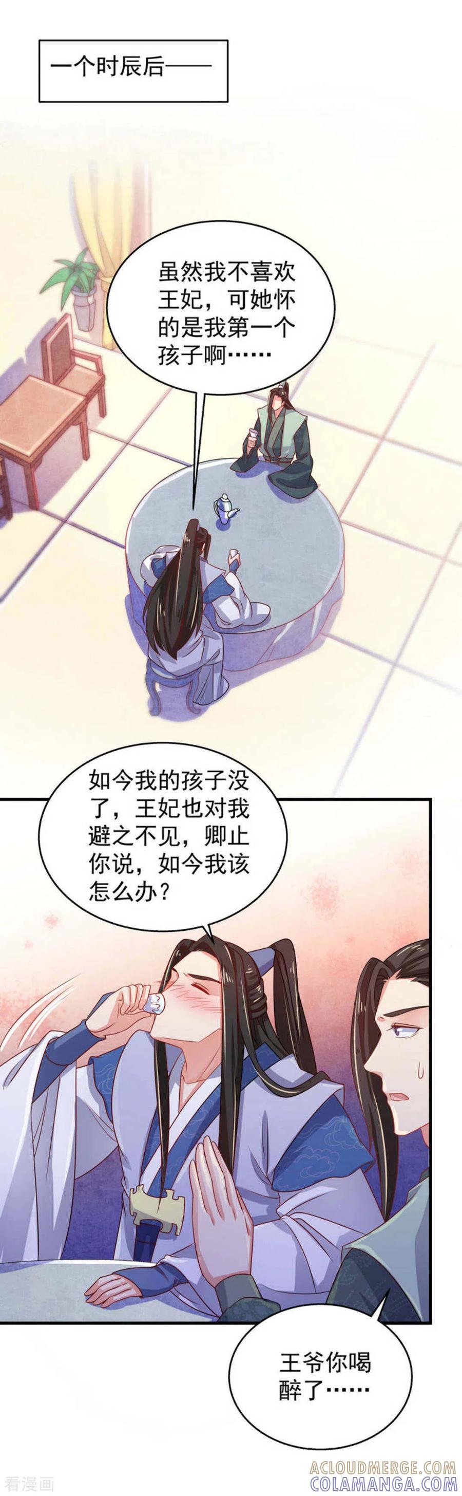 《戏精王妃很撩人》第36话 第7页