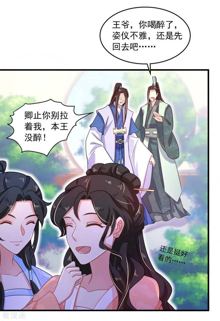 《戏精王妃很撩人》第36话 第16页