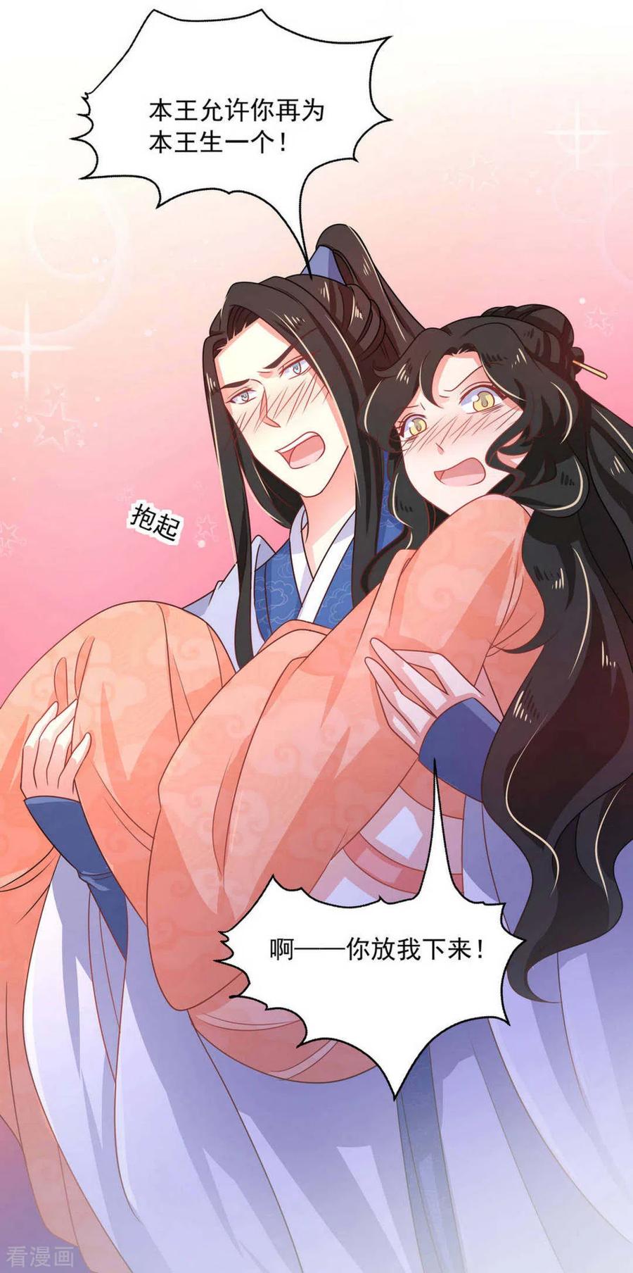 《戏精王妃很撩人》第36话 第28页