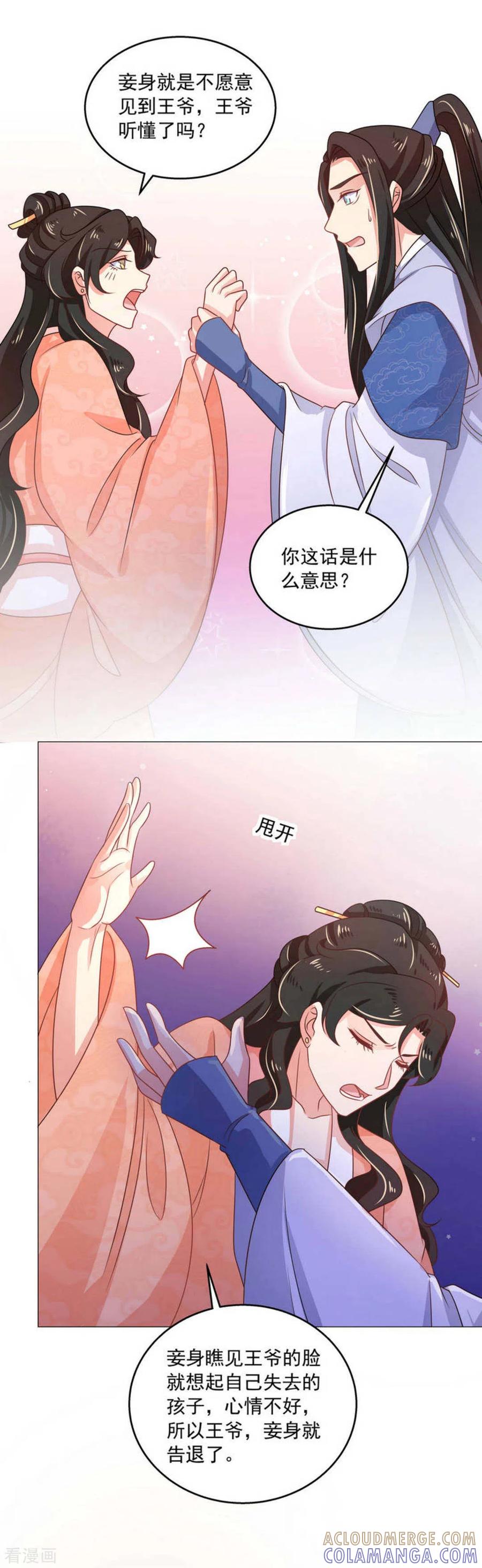 《戏精王妃很撩人》第36话 第25页