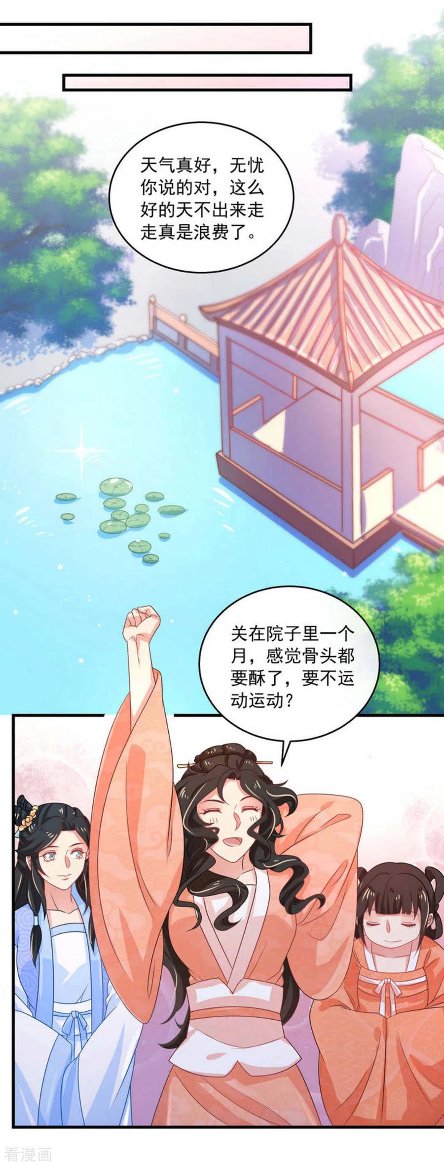《戏精王妃很撩人》第36话 第12页