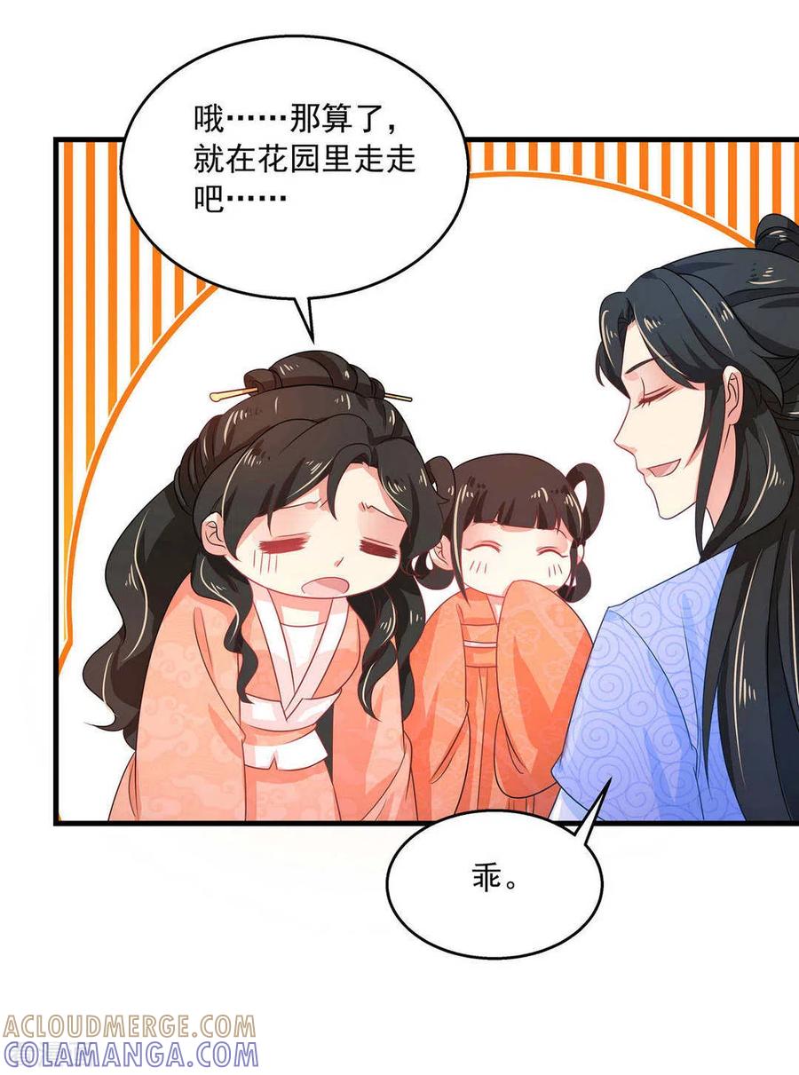 《戏精王妃很撩人》第36话 第15页