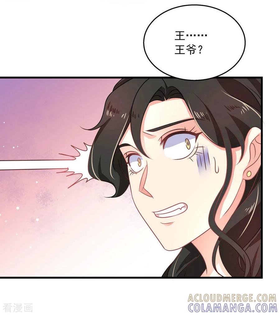 《戏精王妃很撩人》第36话 第19页