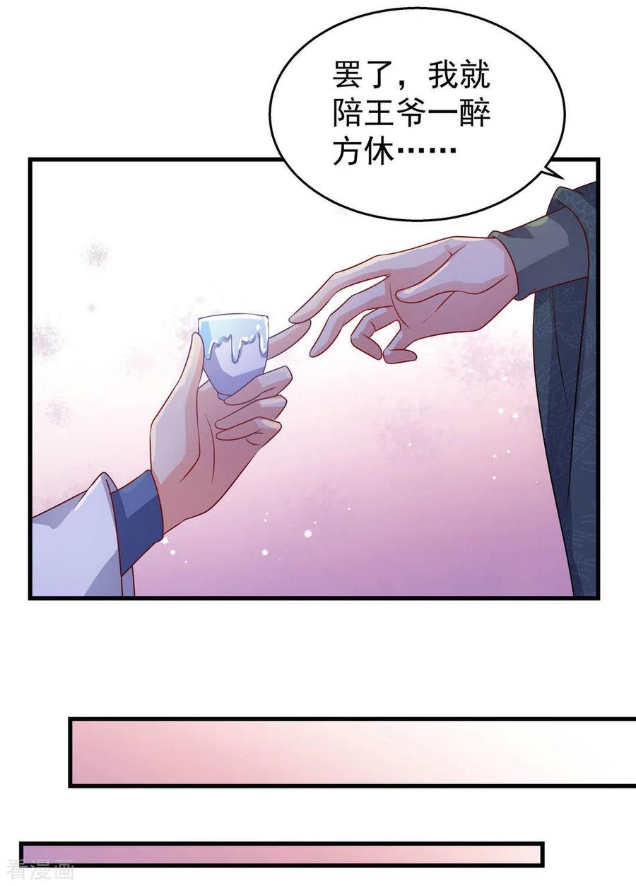《戏精王妃很撩人》第36话 第6页