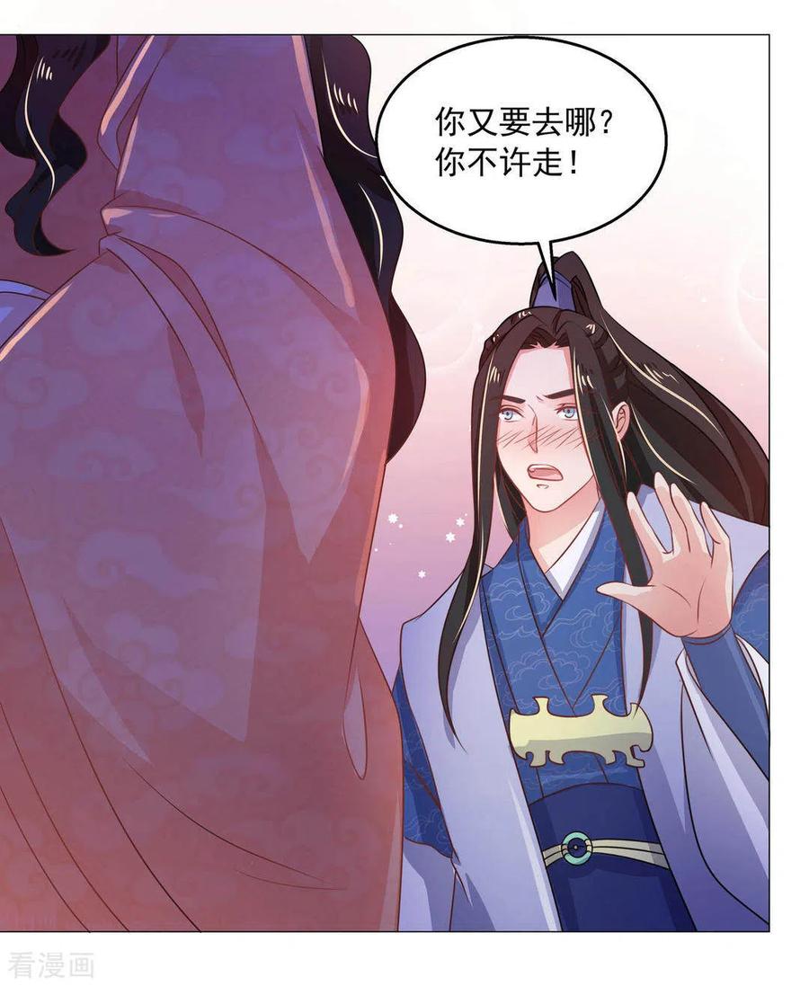 《戏精王妃很撩人》第36话 第26页