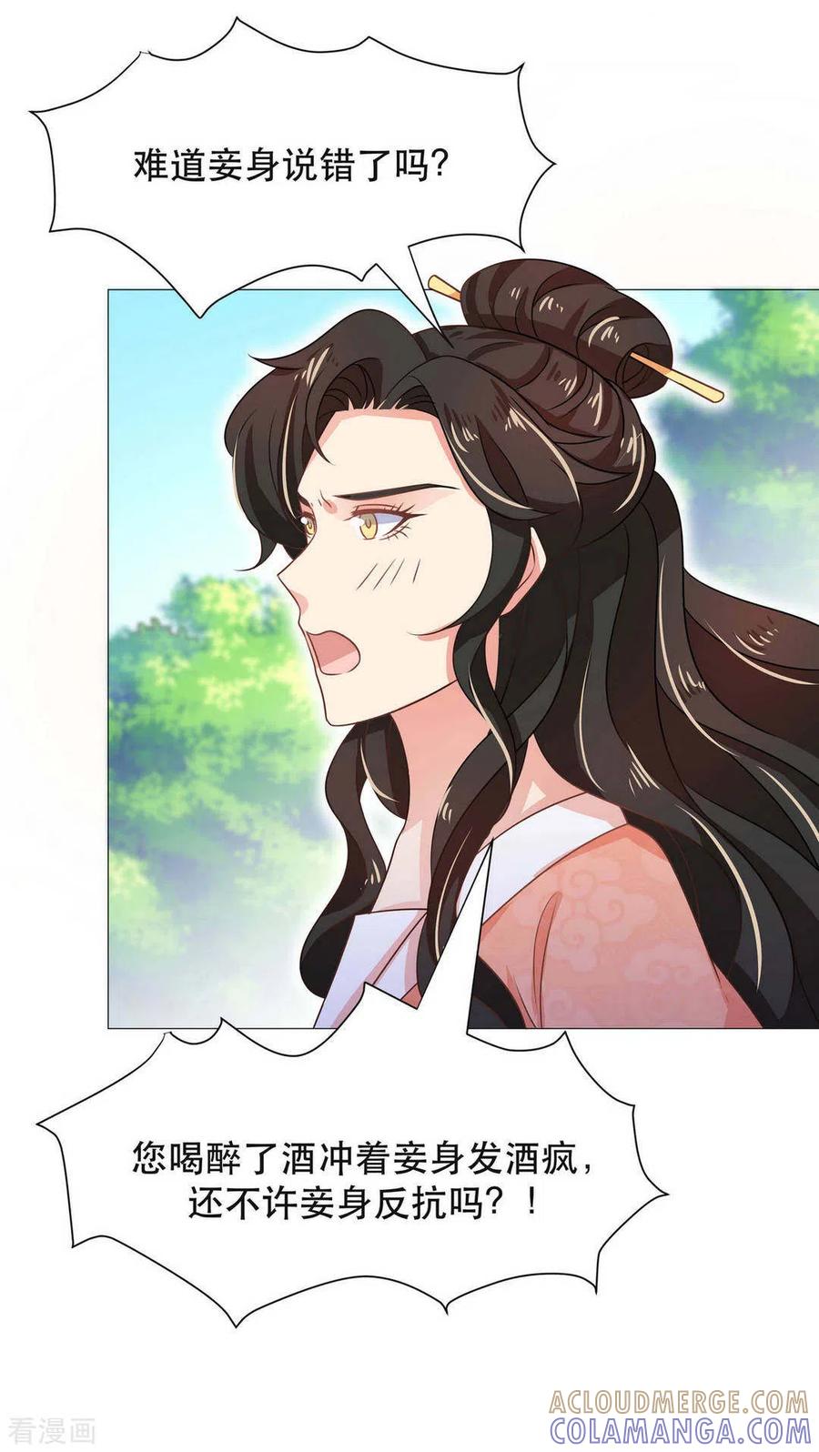 《戏精王妃很撩人》第37话 第9页