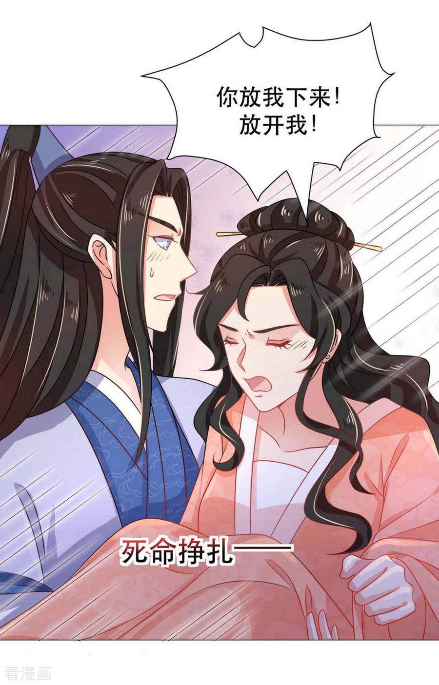 《戏精王妃很撩人》第37话 第2页