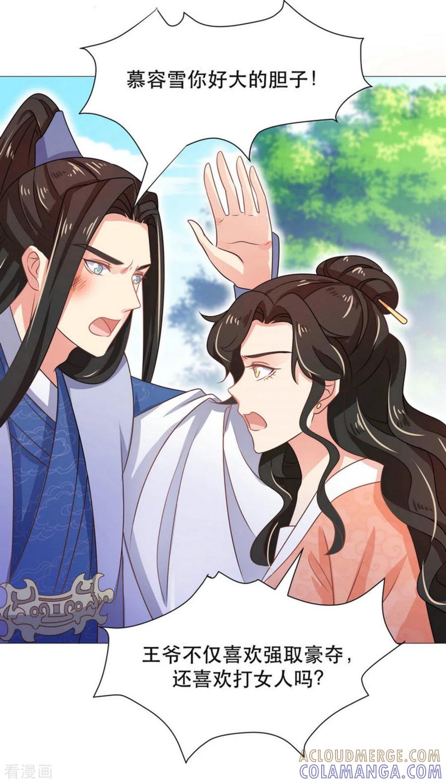 《戏精王妃很撩人》第37话 第7页