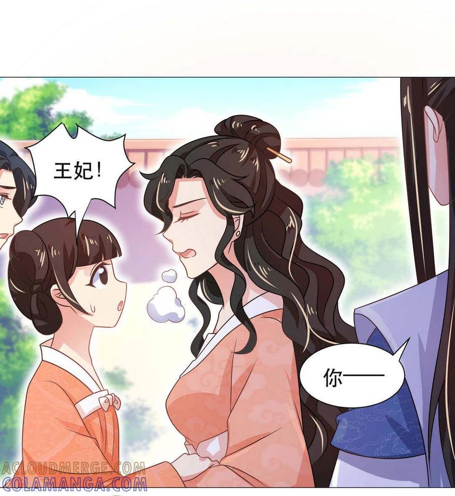 《戏精王妃很撩人》第37话 第5页