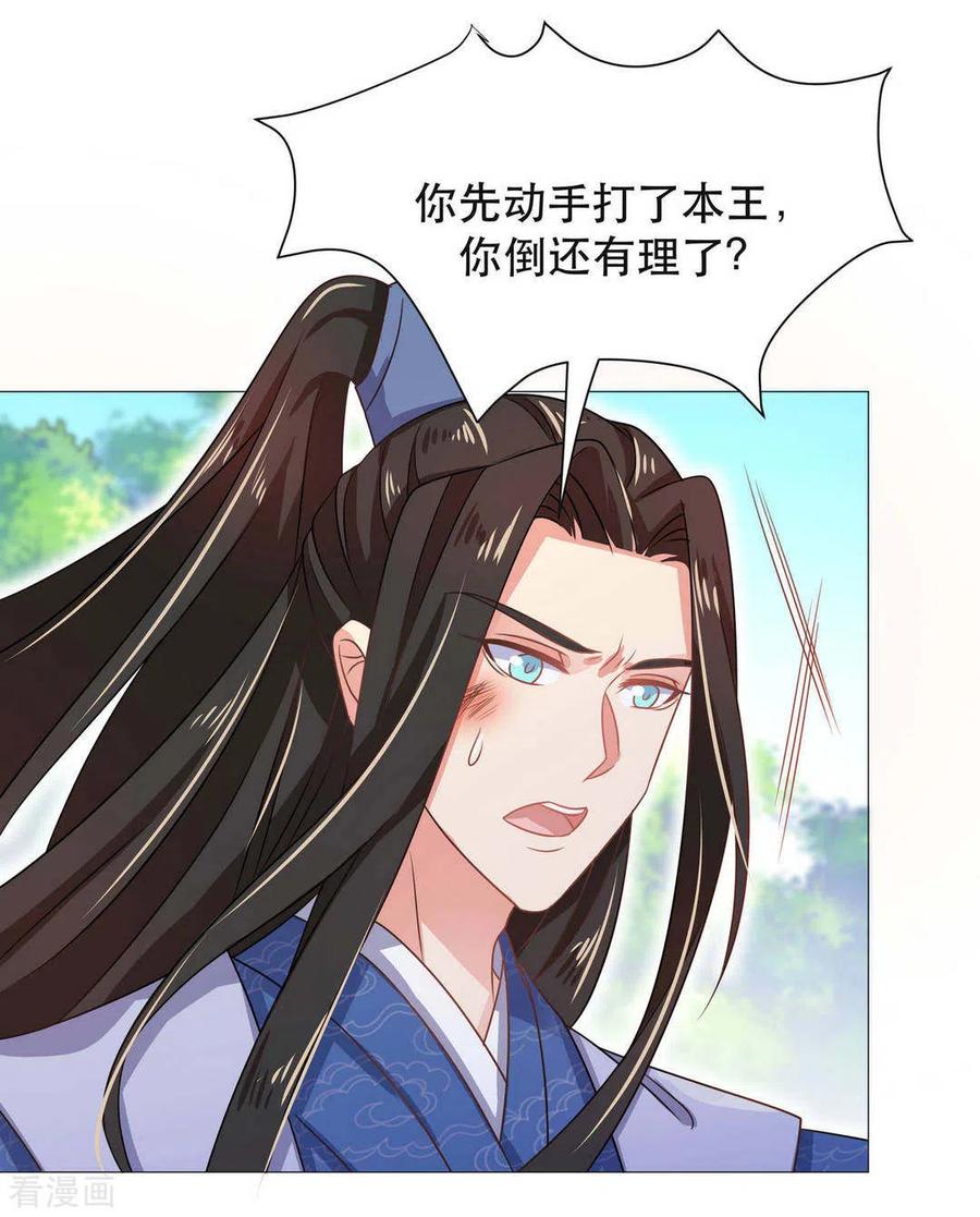 《戏精王妃很撩人》第37话 第8页