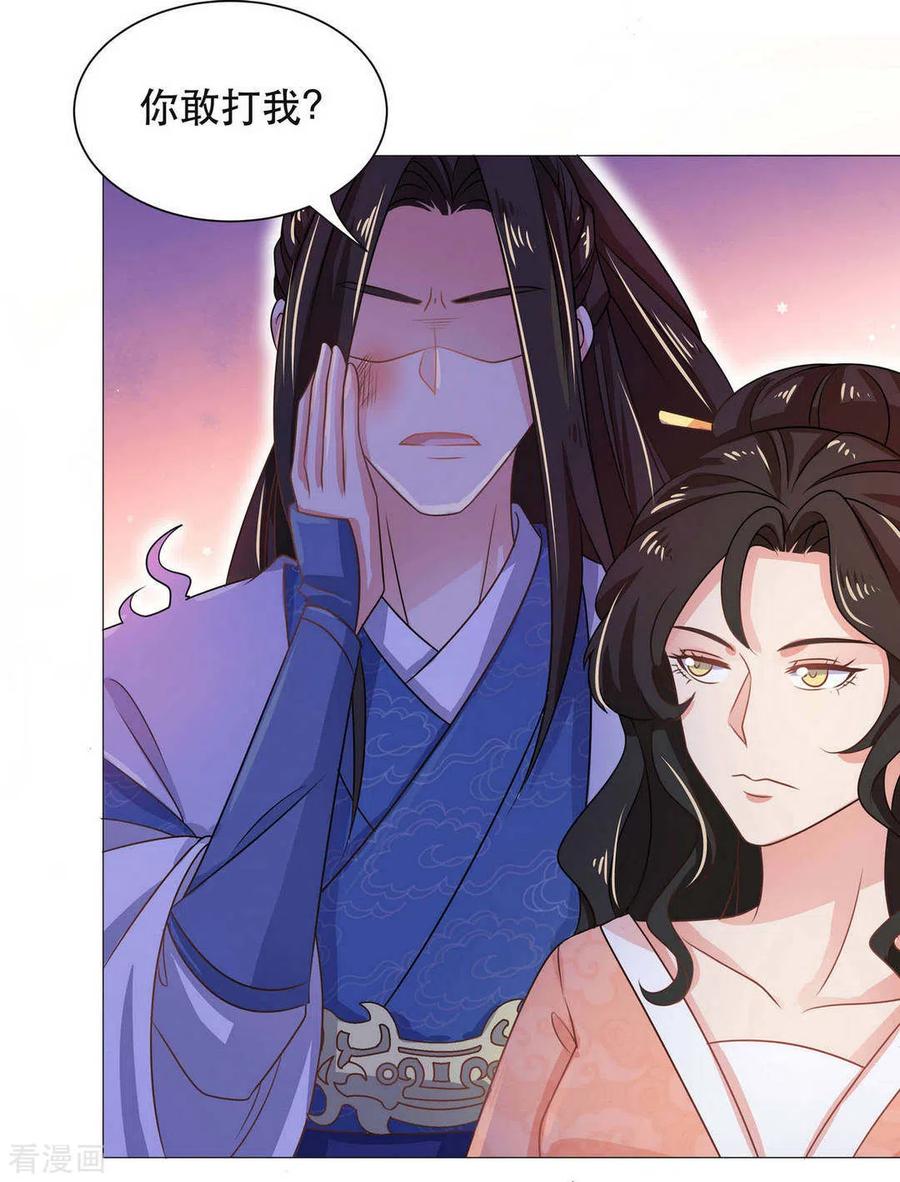 《戏精王妃很撩人》第37话 第6页