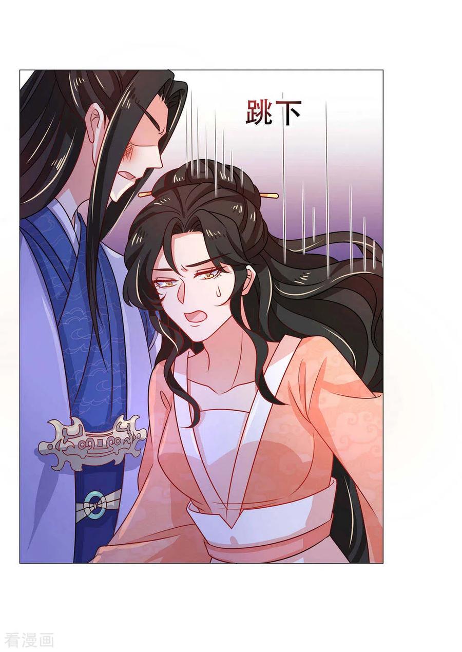 《戏精王妃很撩人》第37话 第4页