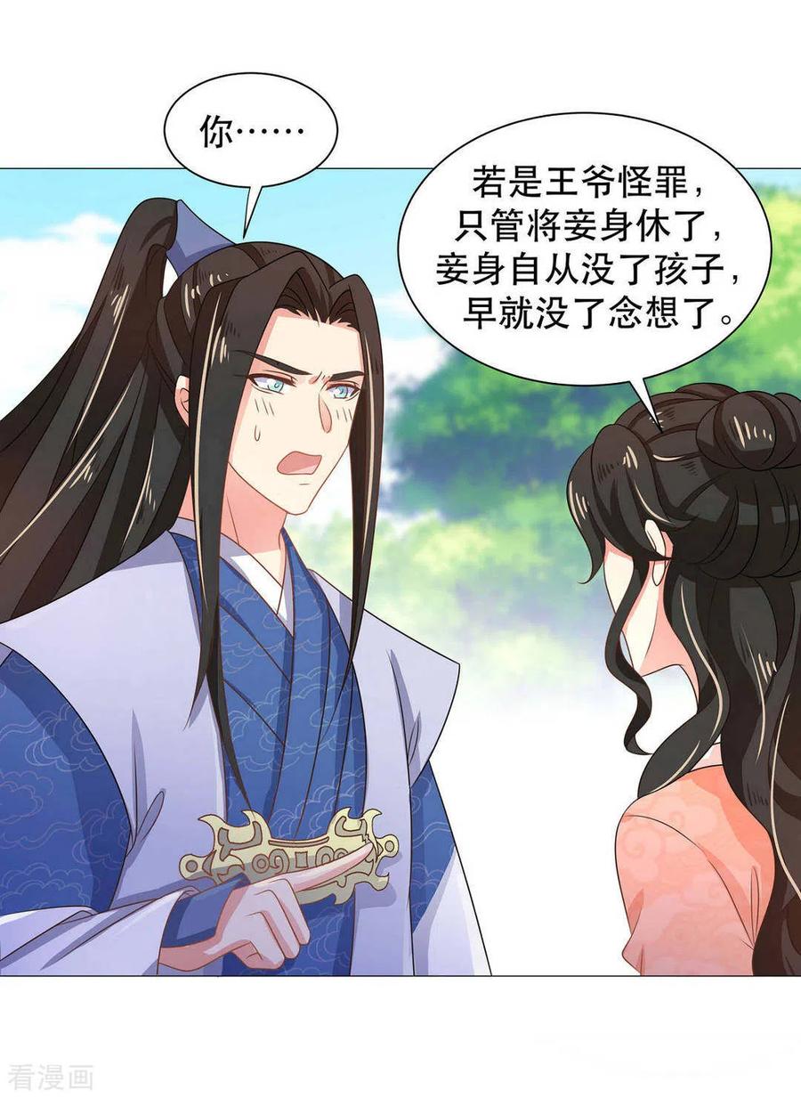 《戏精王妃很撩人》第37话 第10页