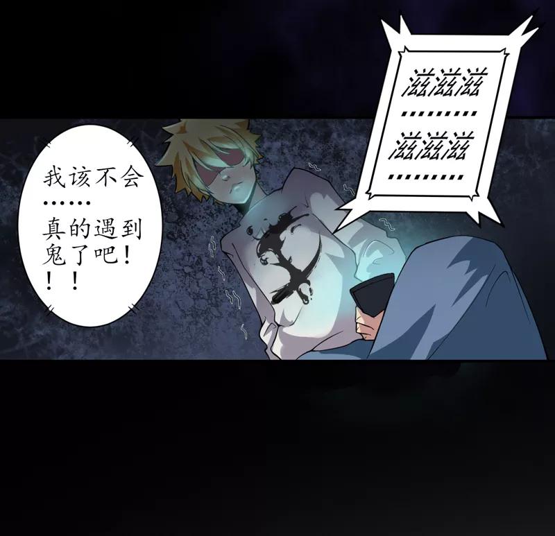 《我是捡金师》第3话 她想掐死我！ 第32页