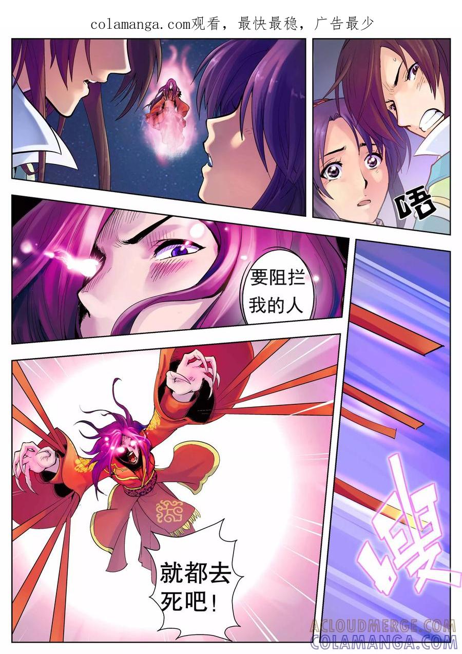 情劫魔灵传 第4话 第1页