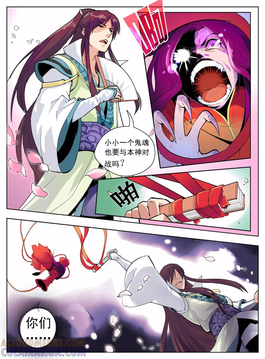 情劫魔灵传 第4话 第3页