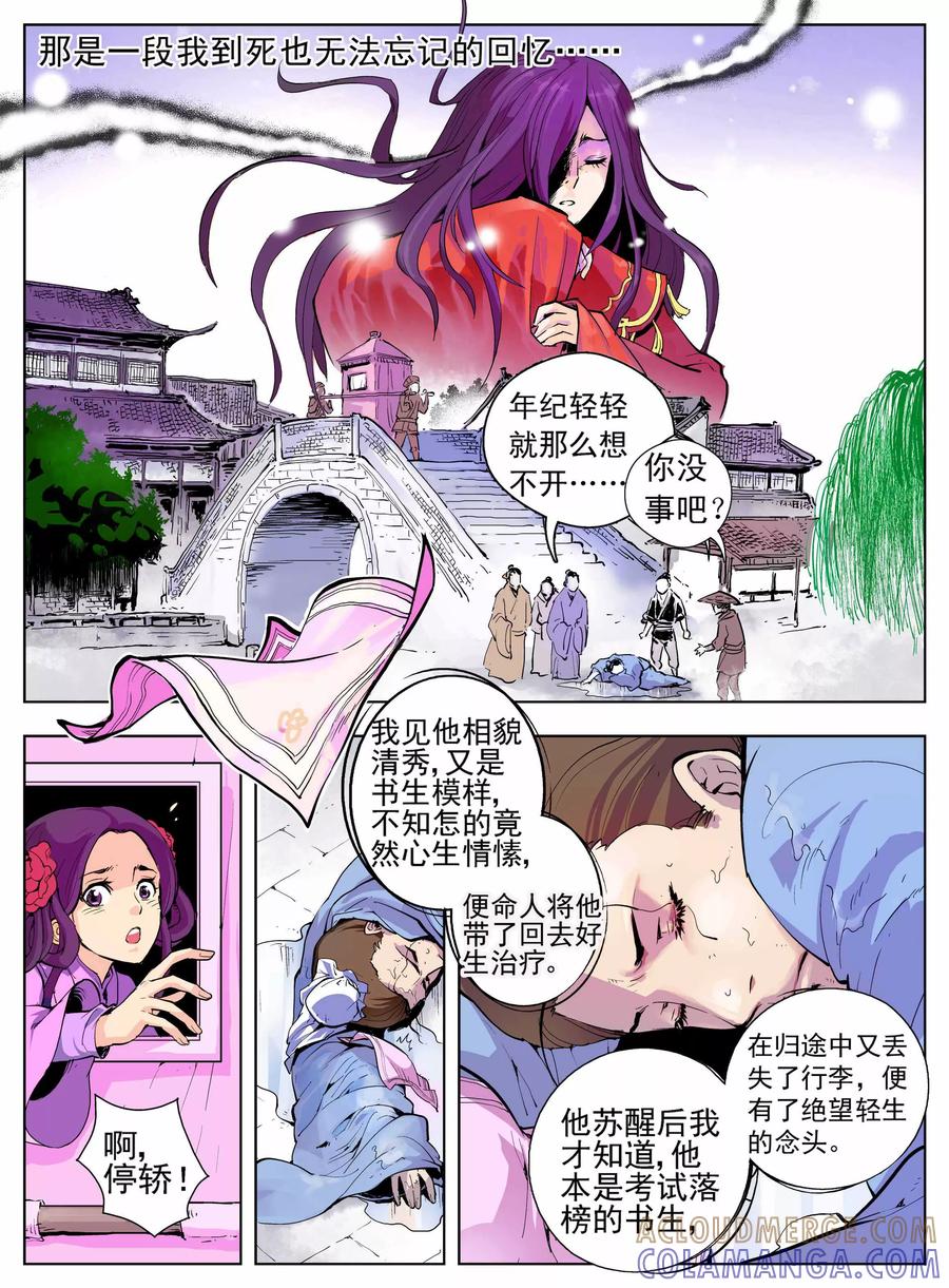 情劫魔灵传 第4话 第6页