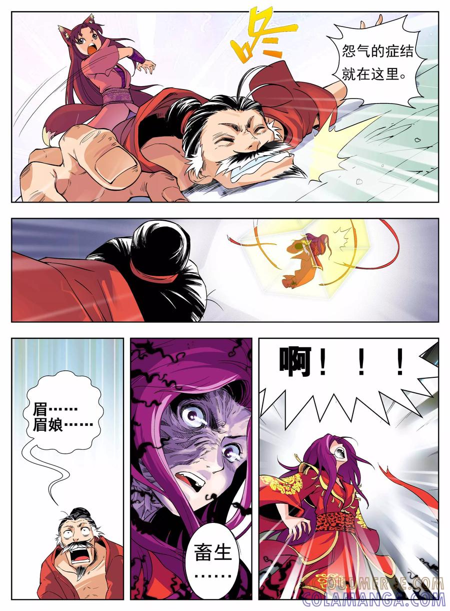 情劫魔灵传 第4话 第5页
