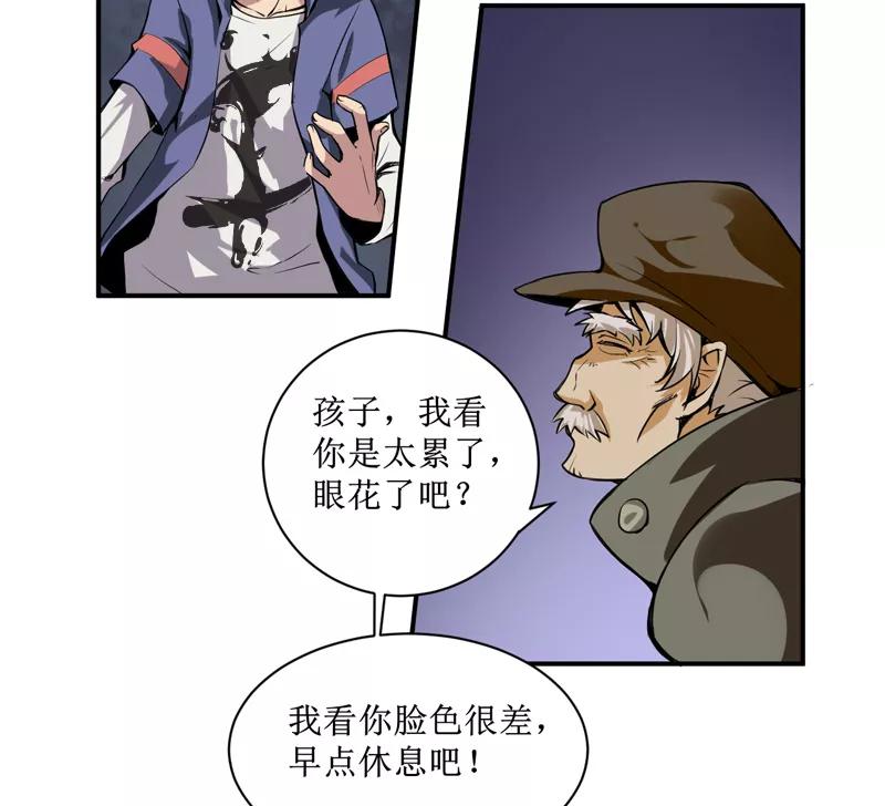 《我是捡金师》第3话 她想掐死我！ 第8页