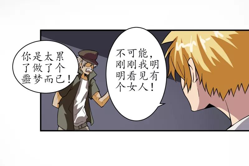 《我是捡金师》第3话 她想掐死我！ 第28页