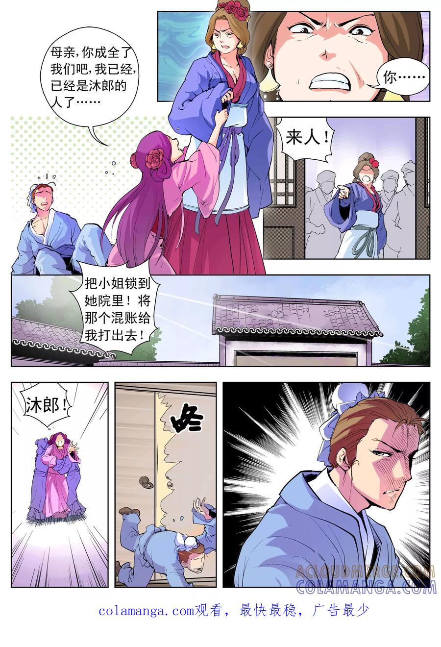 情劫魔灵传 第4话 第8页