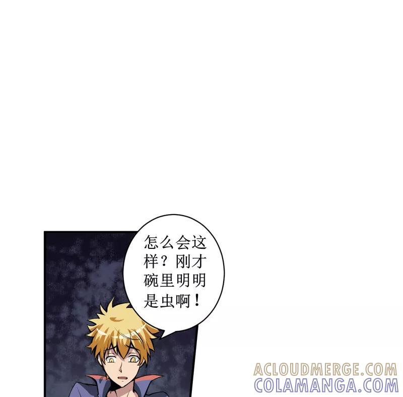 《我是捡金师》第3话 她想掐死我！ 第7页