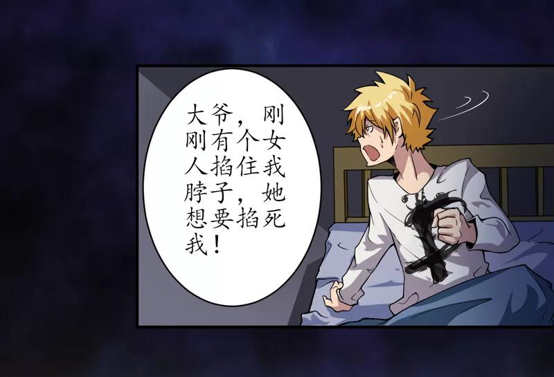 《我是捡金师》第3话 她想掐死我！ 第26页
