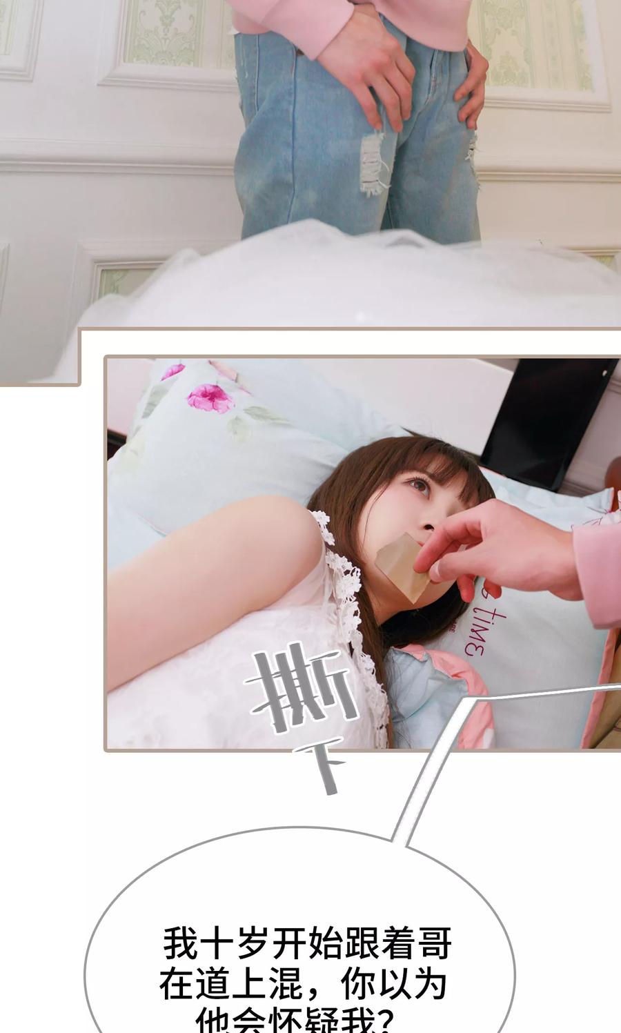 《误惹花心大少：帅哥我不负责》第41话 第8页