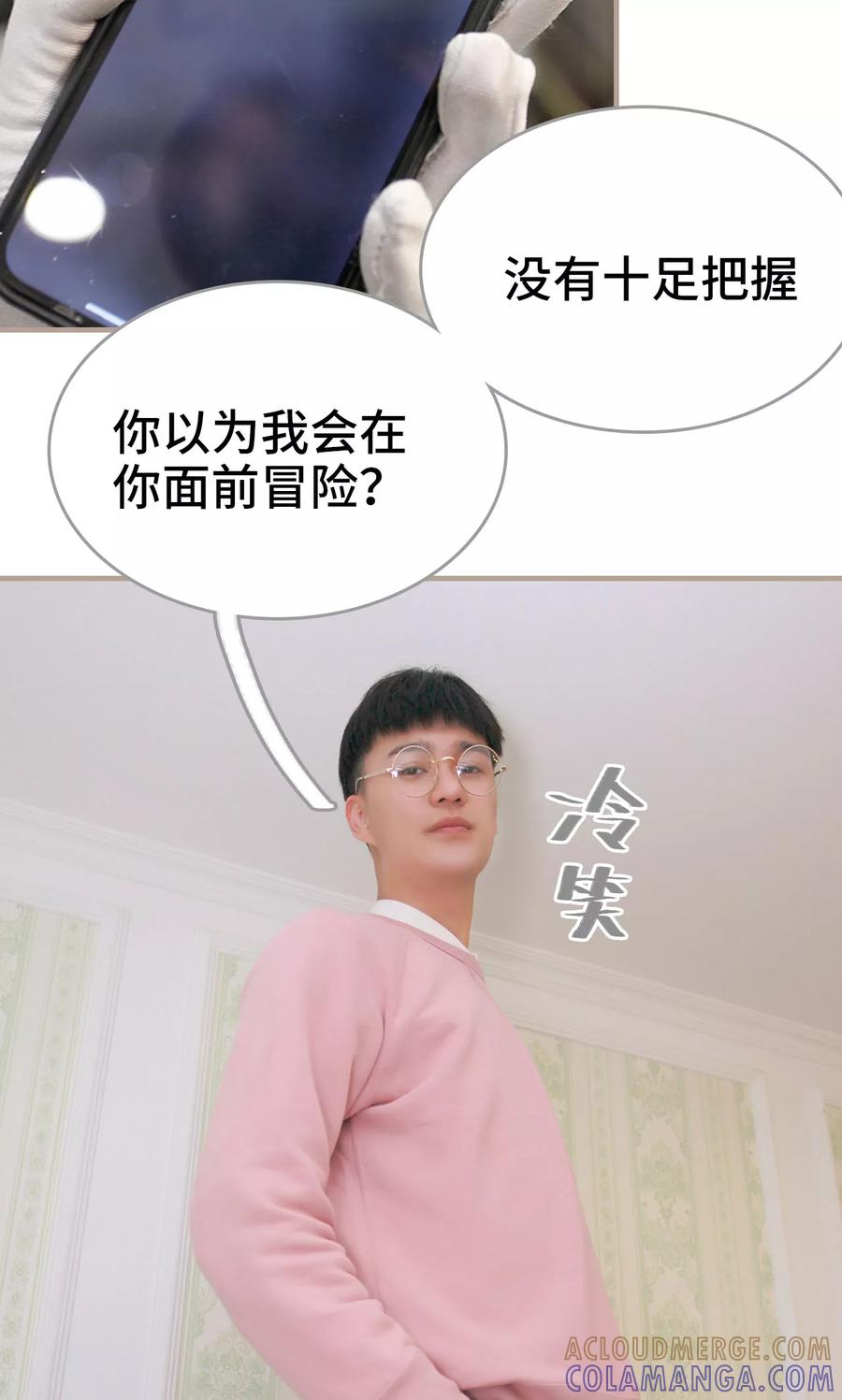 《误惹花心大少：帅哥我不负责》第41话 第7页