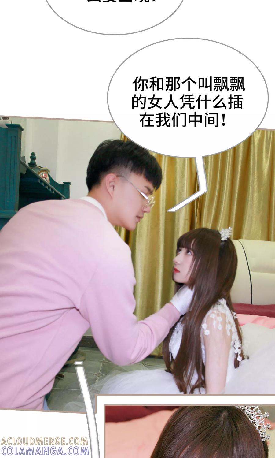 《误惹花心大少：帅哥我不负责》第41话 第29页